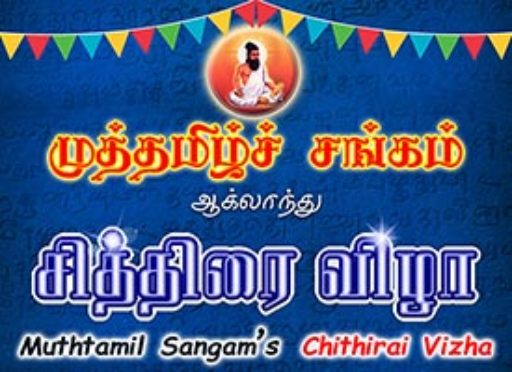 CHITRAI VIZHA 2018