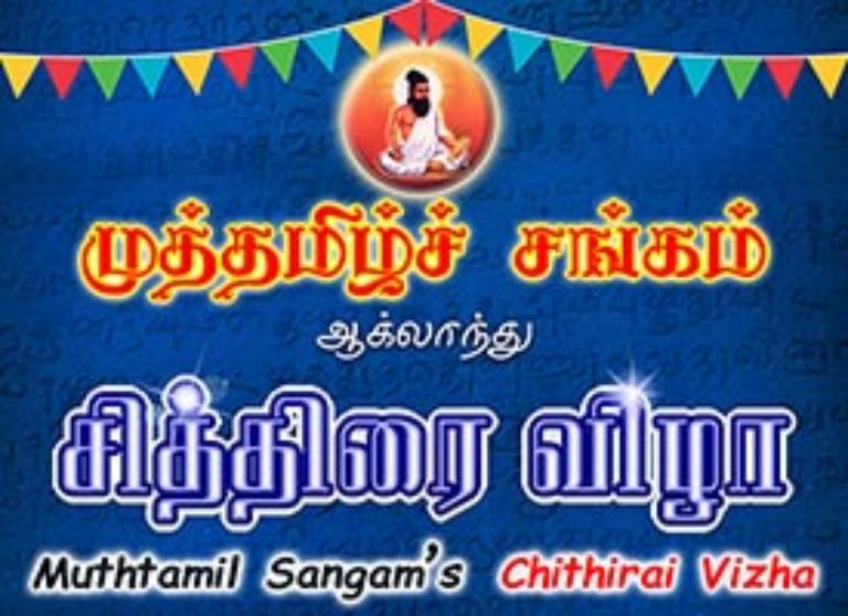 CHITRAI VIZHA 2018